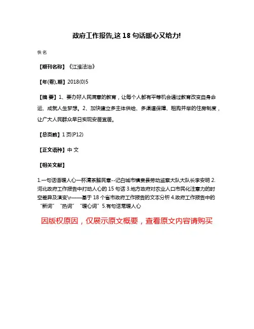 政府工作报告,这18句话暖心又给力!