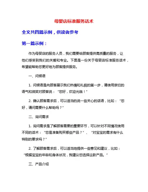 母婴店标准服务话术