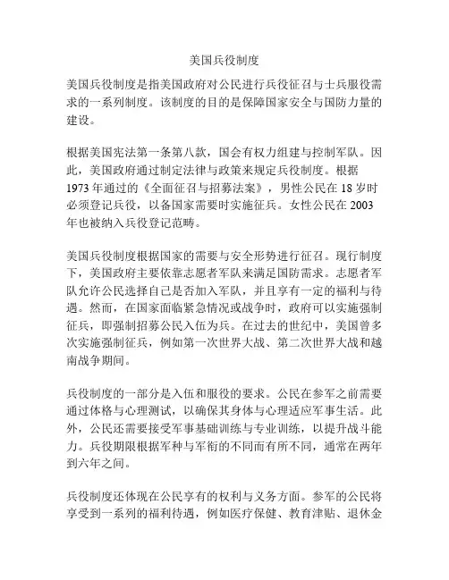 美国兵役制度
