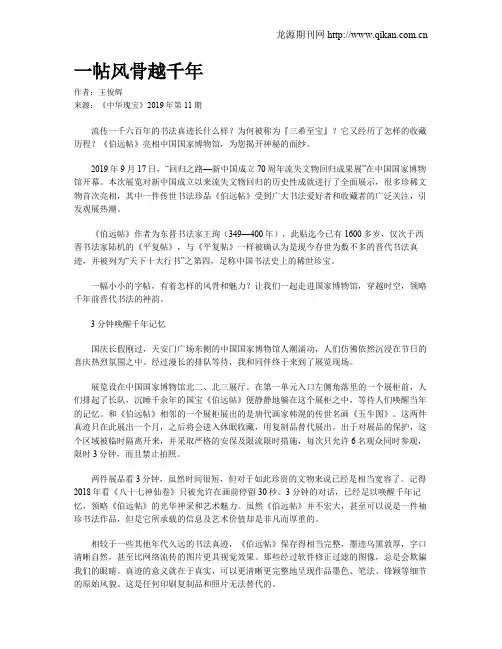 一帖风骨越千年