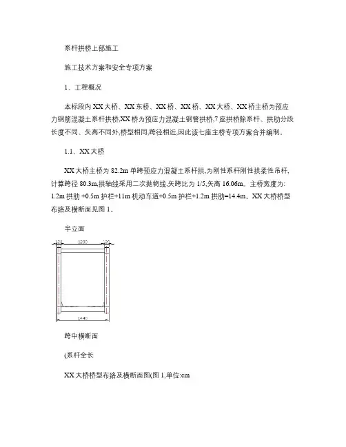 系杆拱桥专项施工方案_图文.