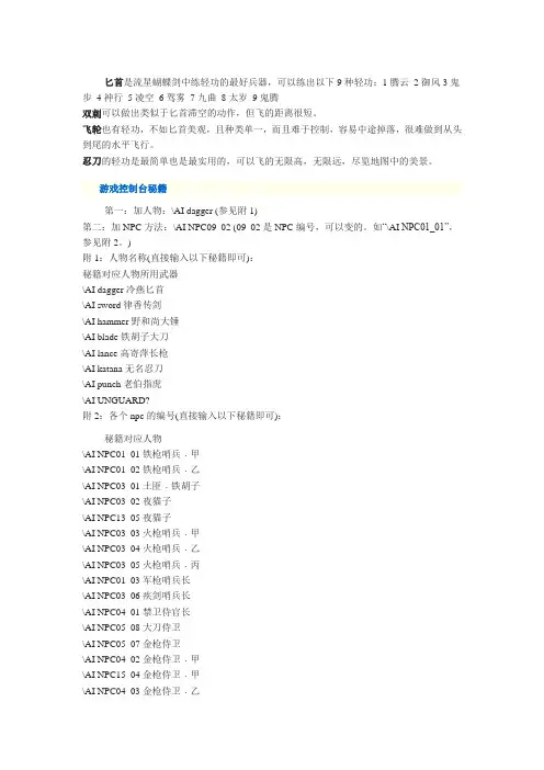 匕首是流星蝴蝶剑中练轻功的最好兵器