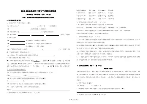 2018-2019学年部编人教版初二语文下册期末测试卷(含答案)