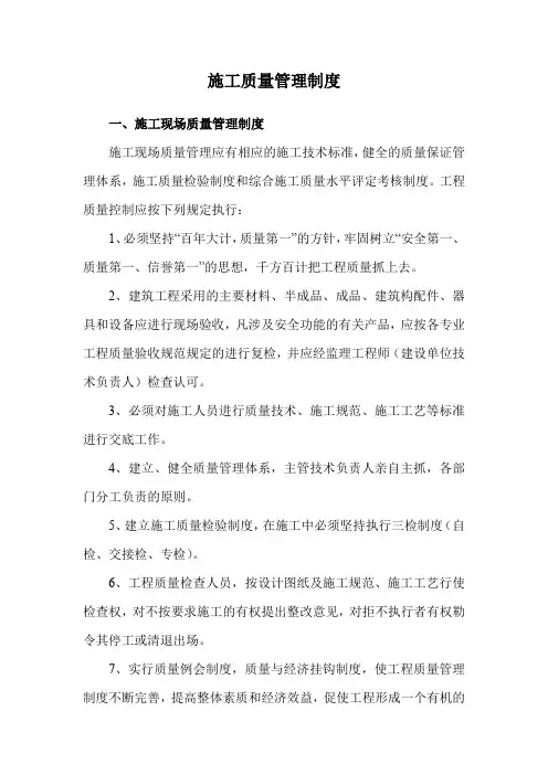 施工质量管理制度