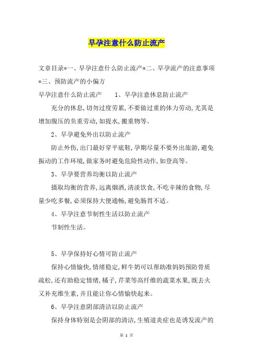 早孕注意什么防止流产