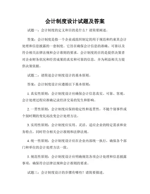 会计制度设计试题及答案