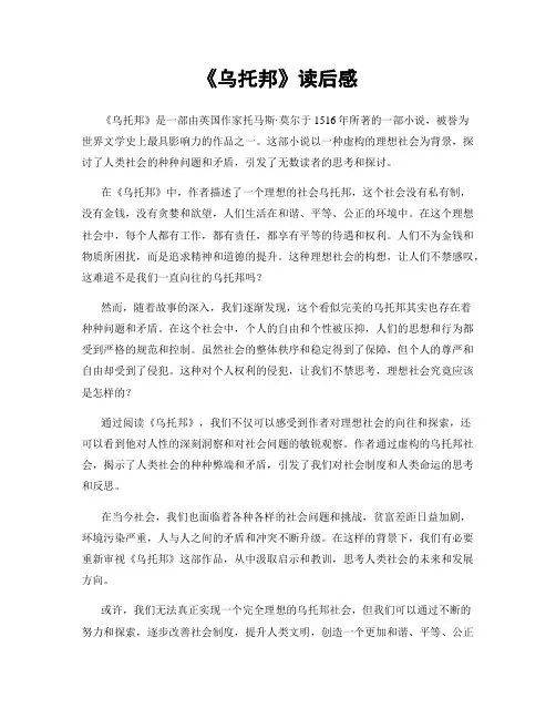 《乌托邦》读后感