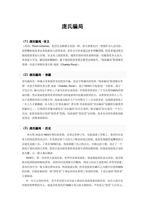 庞氏骗局(证券投资)