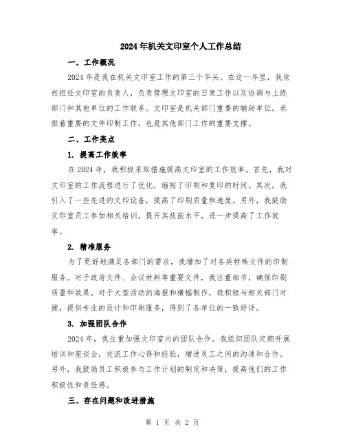 2024年机关文印室个人工作总结