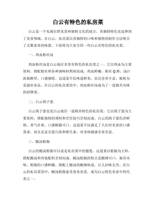 白云有特色的私房菜