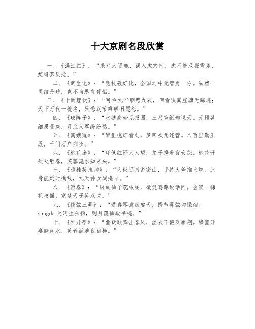 十大京剧名段欣赏