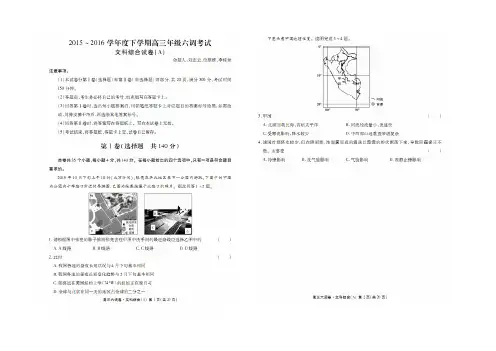 河北省衡水中学2022届高三下学期六调考试地理试题 PDF版含答案