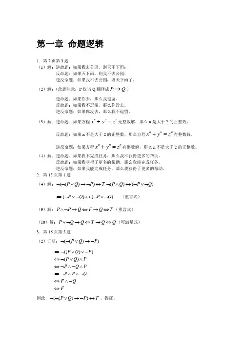 离散数学作业答案