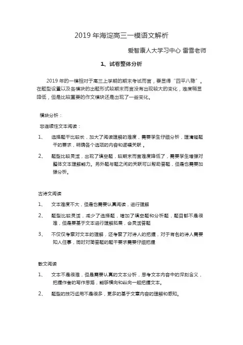 2019高三海淀一模语文整体文字解读