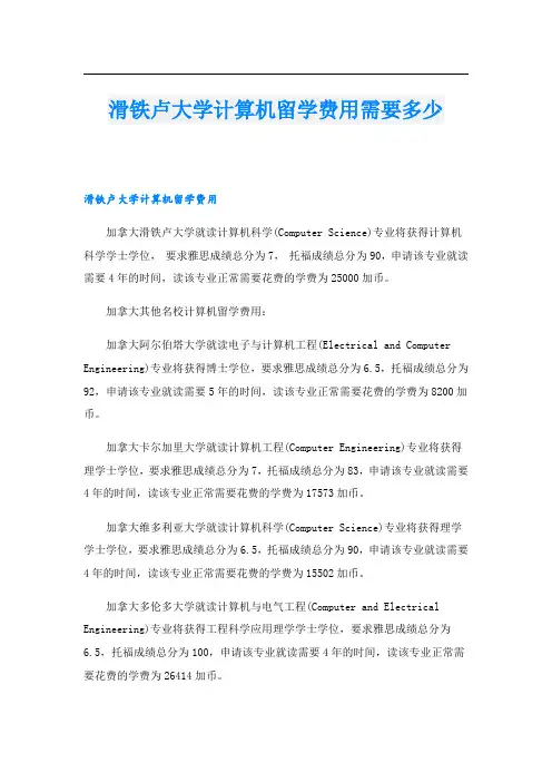 滑铁卢大学计算机留学费用需要多少