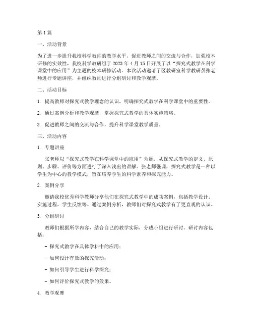 校本研修科学教研活动记录(3篇)