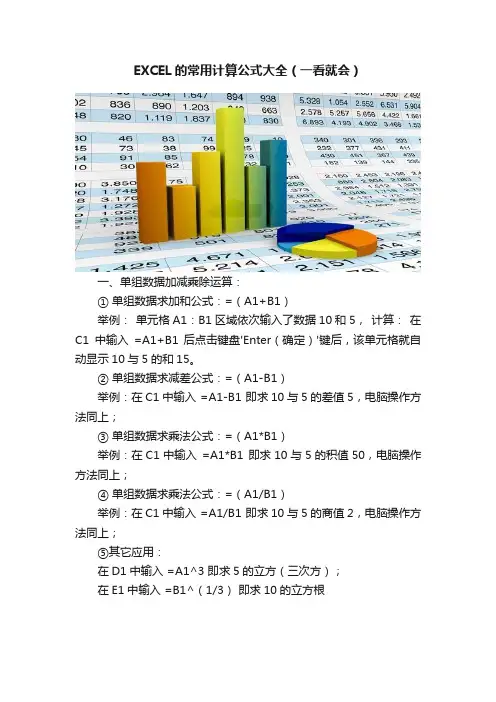 EXCEL的常用计算公式大全（一看就会）