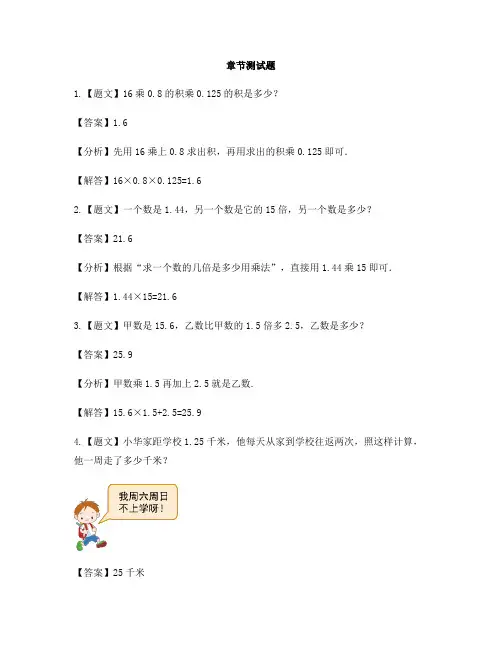 小学数学冀教版第九册小数乘法单元综合练习-章节测试习题(1)