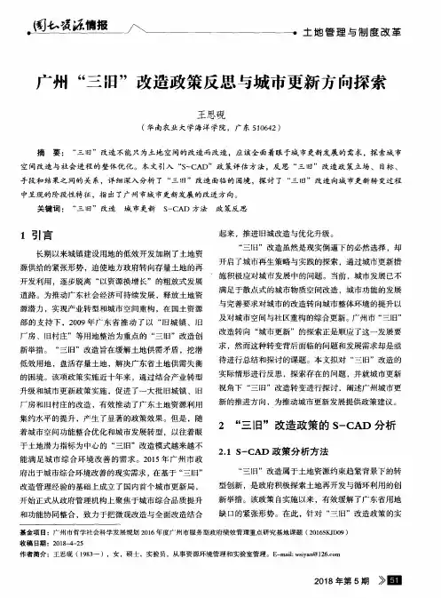 广州“三旧”改造政策反思与城市更新方向探索