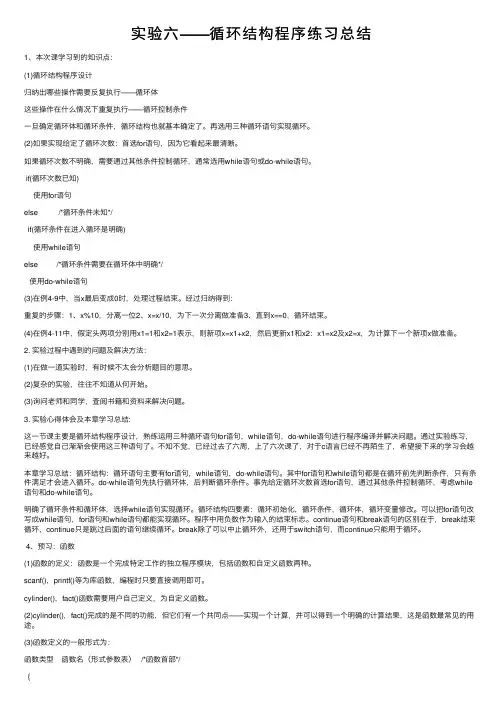 实验六——循环结构程序练习总结