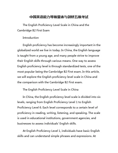 中国英语能力等级量表与剑桥五级考试