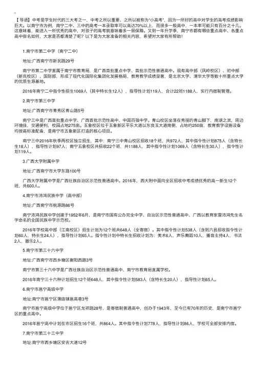 2018年广西南宁重点高中排名出炉