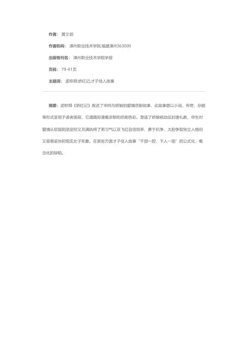 略论孟称舜《娇红记》