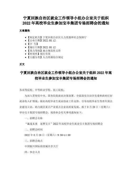 宁夏回族自治区就业工作领导小组办公室关于组织2022年高校毕业生参加宝丰集团专场招聘会的通知