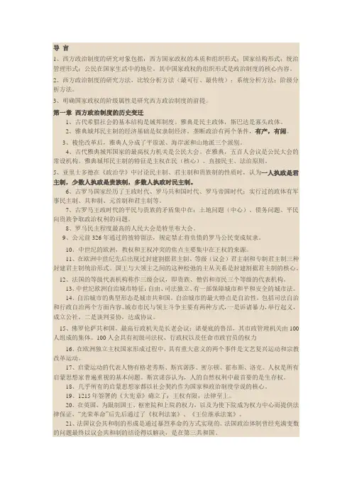 西方政治制度