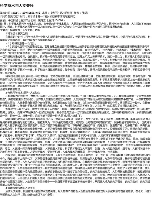 科学技术与人文关怀
