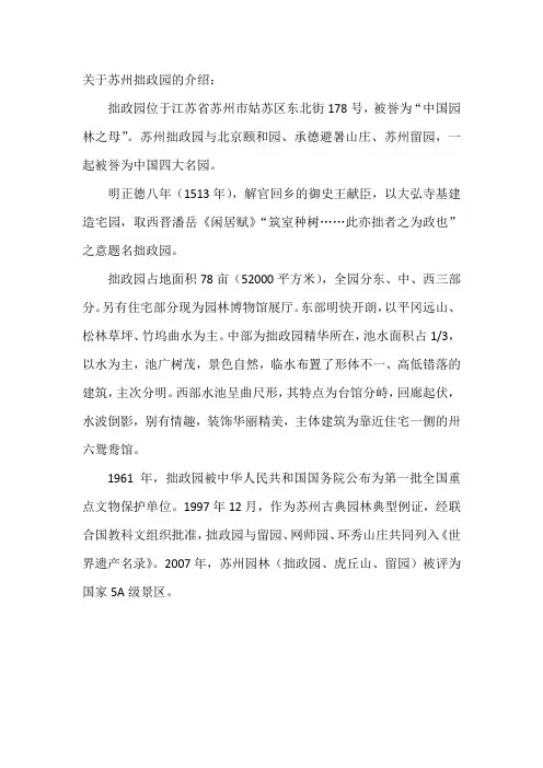 关于苏州拙政园的介绍