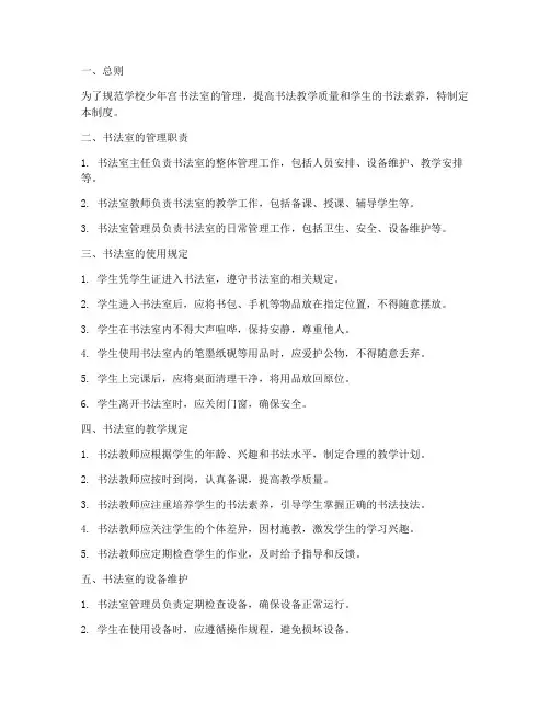学校少年宫书法室管理制度