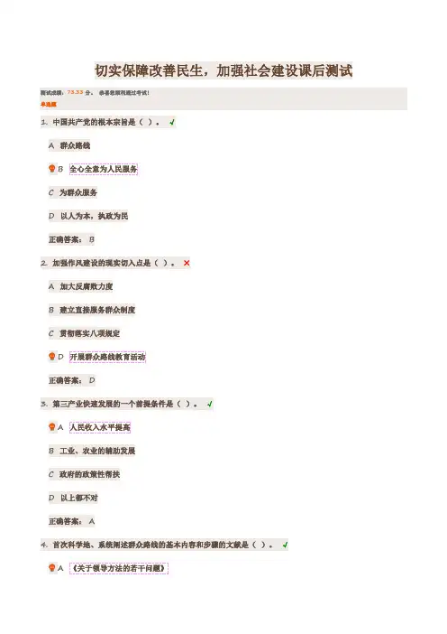 切实保障改善民生,加强社会建设课后测试