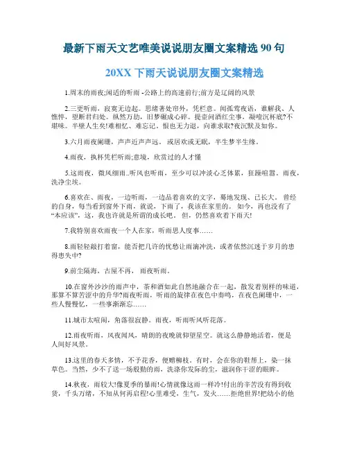 最新下雨天文艺唯美说说朋友圈文案精选90句