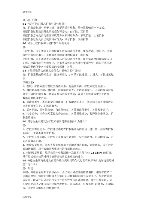 金属学热处理下册问题详解