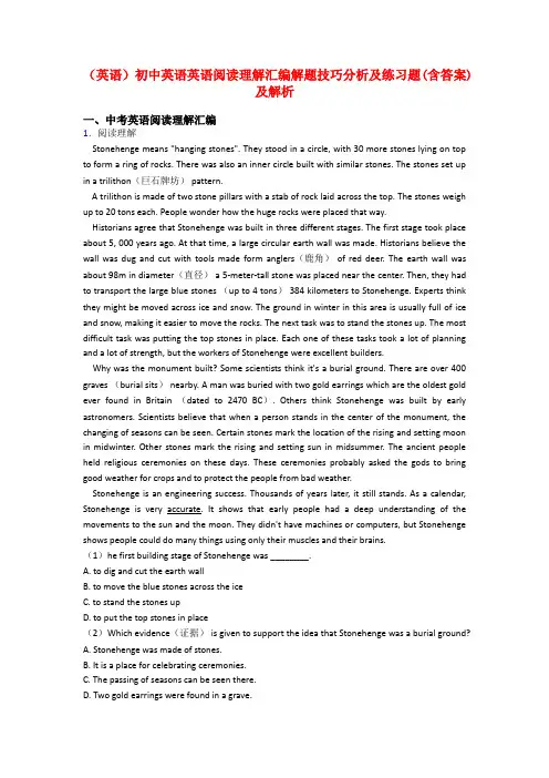 (英语)初中英语英语阅读理解汇编解题技巧分析及练习题(含答案)及解析