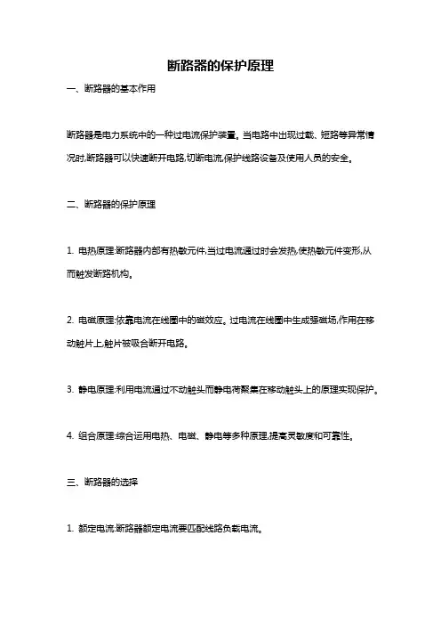 断路器的保护原理