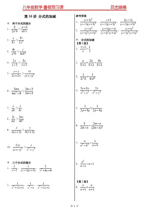 八年级上册数学分式的加减典型习题分类汇总附答案