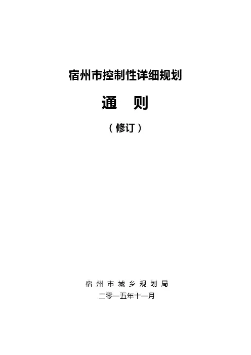 宿州市控制性详细规划