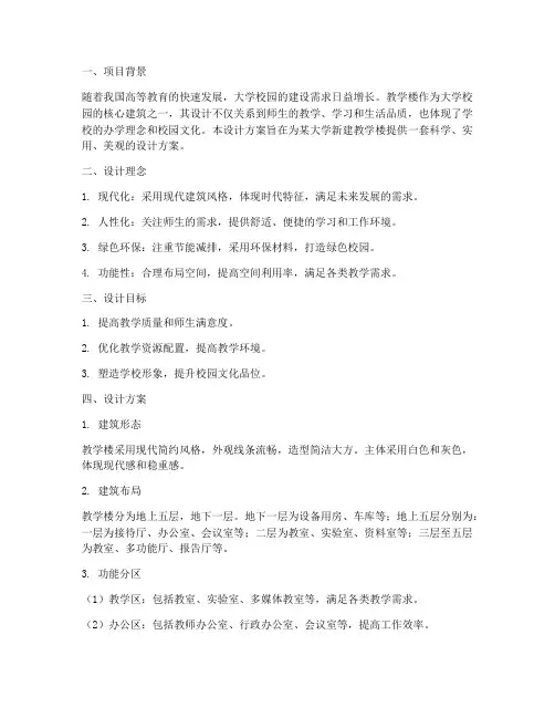 大学校教学楼设计方案