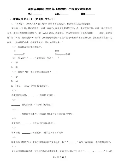 湖北省襄阳市2020年(春秋版)中考语文试卷C卷