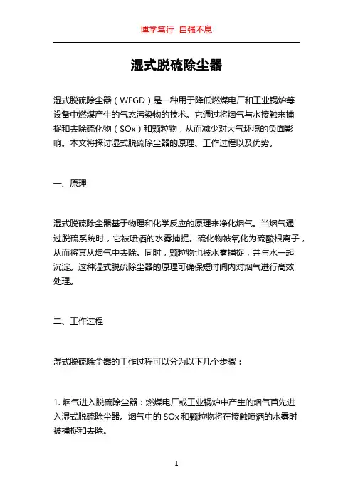 湿式脱硫除尘器