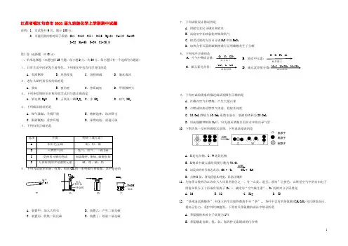 江苏省镇江句容市2021届九年级化学上学期期中试题