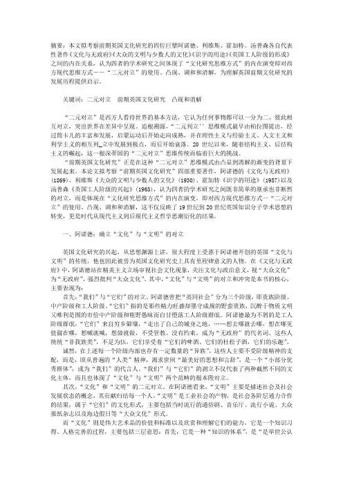 “二元对立”思维的凸现和消解