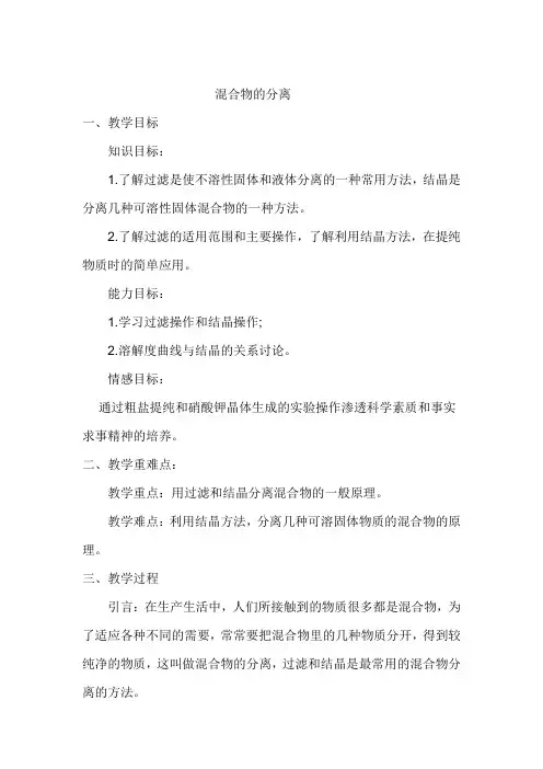 化学《过滤与结晶》