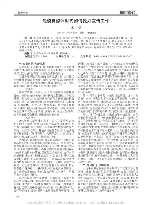 浅谈自媒体时代如何做好宣传工作