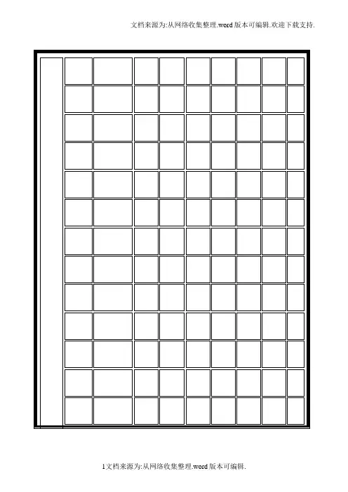 【精品】硬笔书法方格纸A4