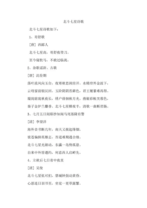 北斗七星诗歌