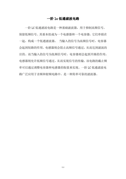一阶lc低通滤波电路