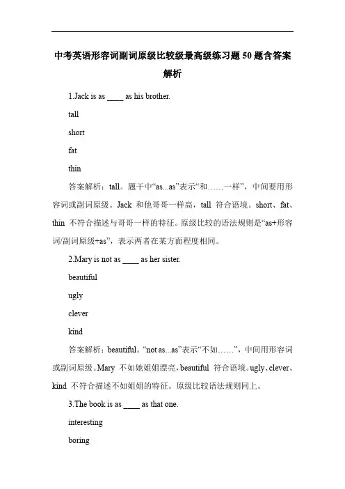 中考英语形容词副词原级比较级最高级练习题50题含答案解析